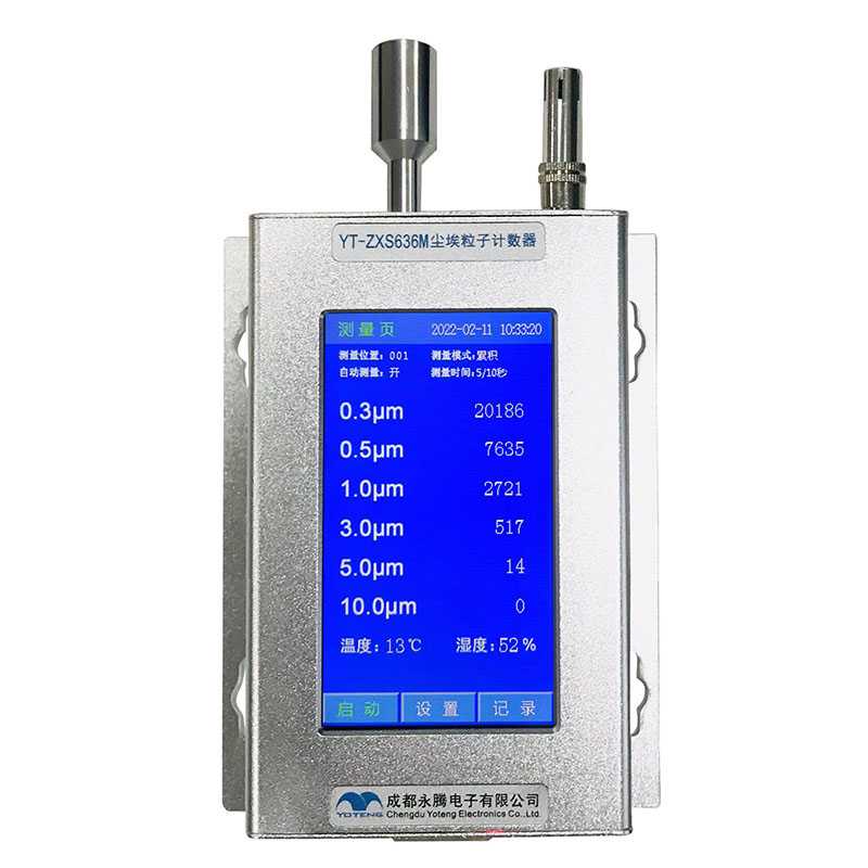 塵埃粒子計(jì)數(shù)器（YT636M）_品牌丨廠家直銷